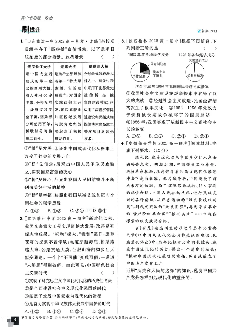 主书政治必修3_2026版高中必刷题_政治_2026春高中必刷题政治必修3