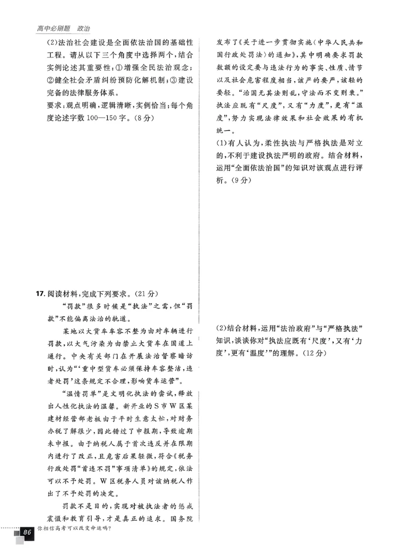 主书政治必修3_2026版高中必刷题_政治_2026春高中必刷题政治必修3