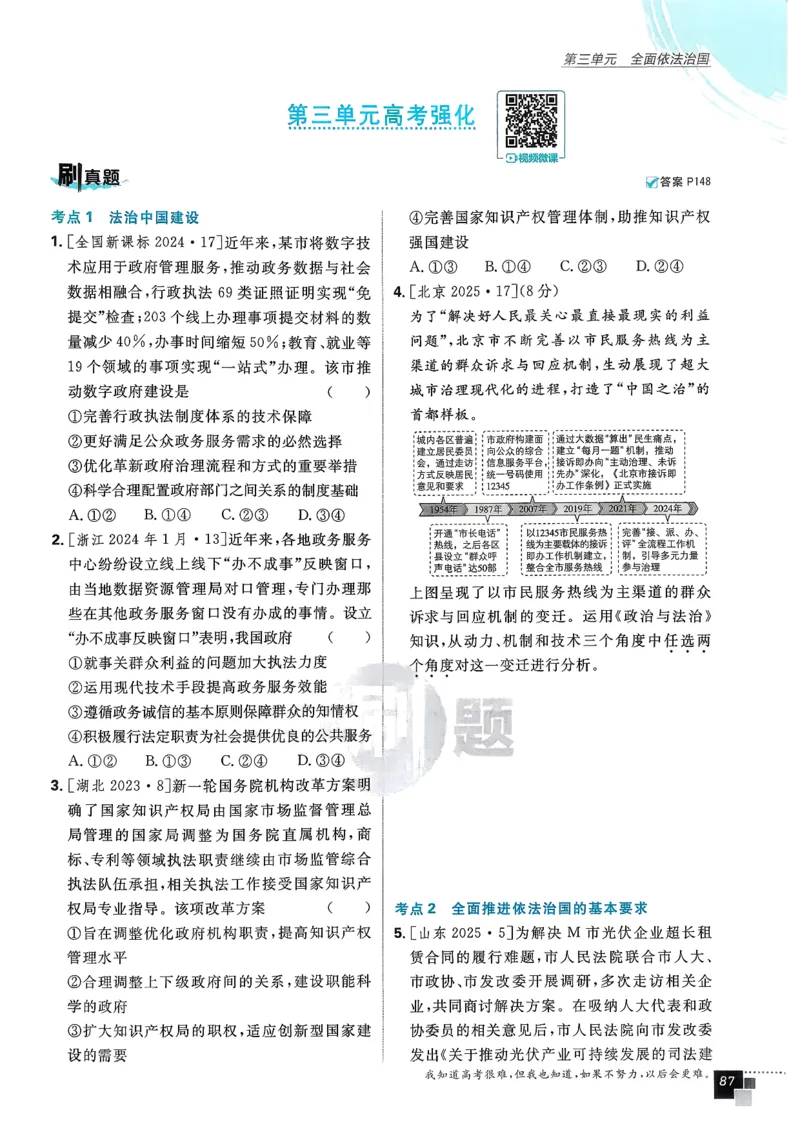 主书政治必修3_2026版高中必刷题_政治_2026春高中必刷题政治必修3