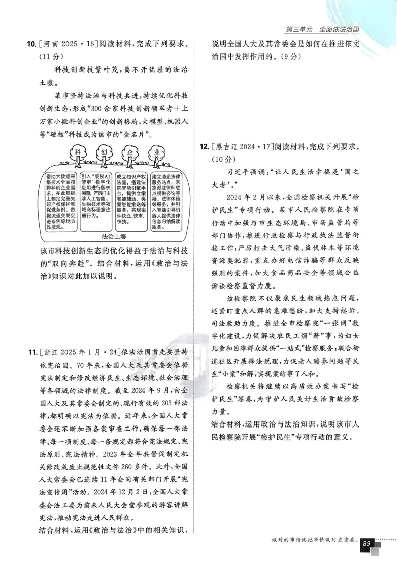 主书政治必修3_2026版高中必刷题_政治_2026春高中必刷题政治必修3