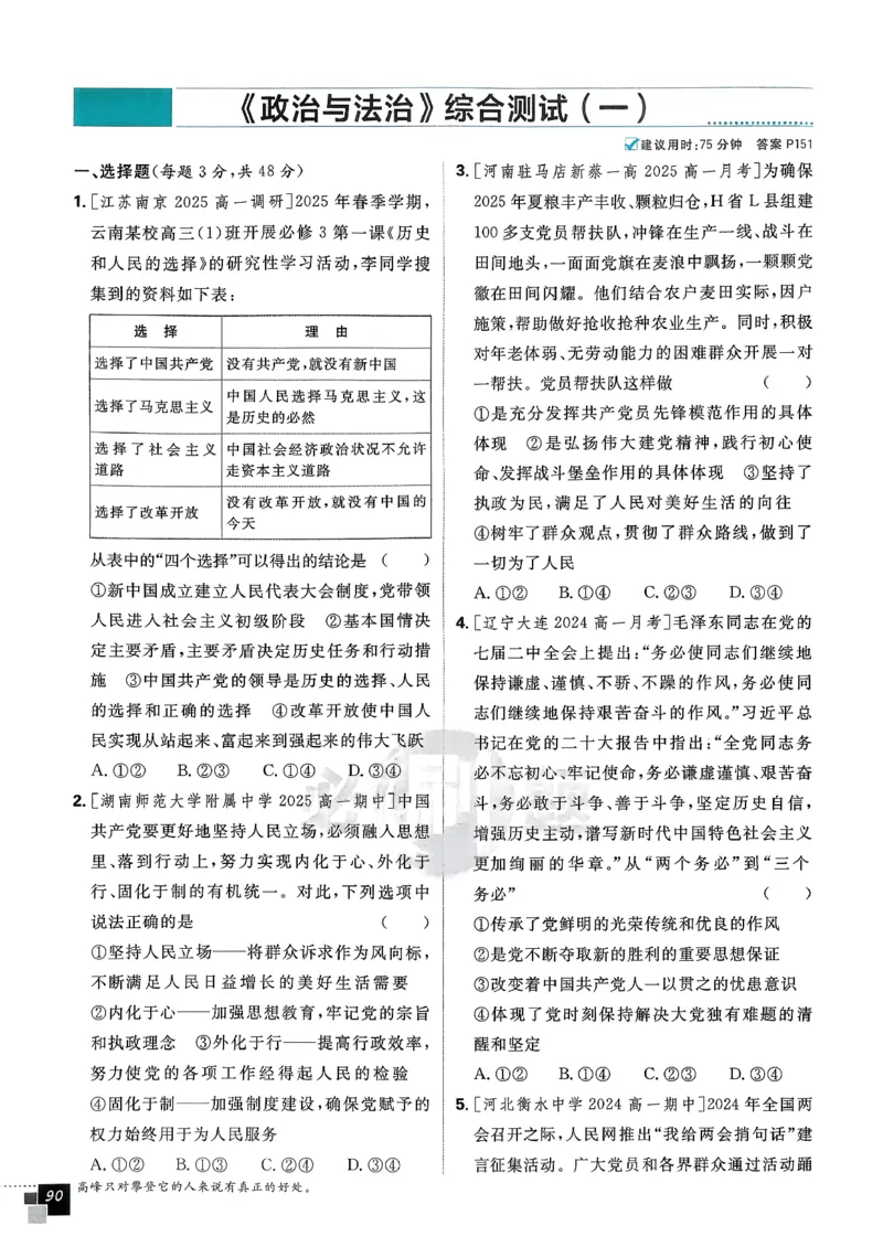 主书政治必修3_2026版高中必刷题_政治_2026春高中必刷题政治必修3