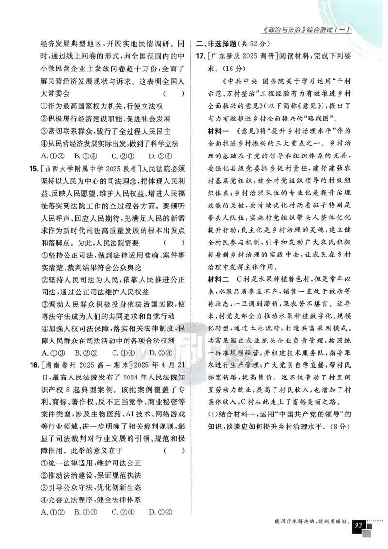 主书政治必修3_2026版高中必刷题_政治_2026春高中必刷题政治必修3