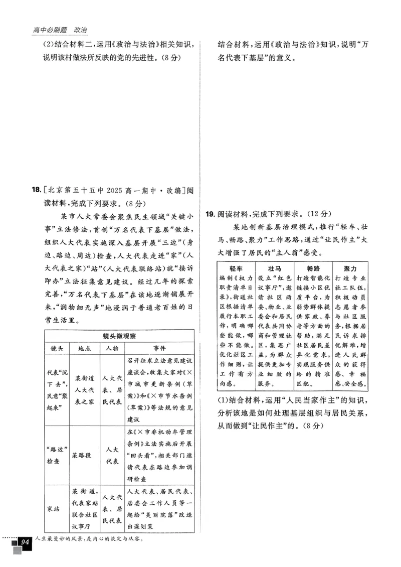 主书政治必修3_2026版高中必刷题_政治_2026春高中必刷题政治必修3