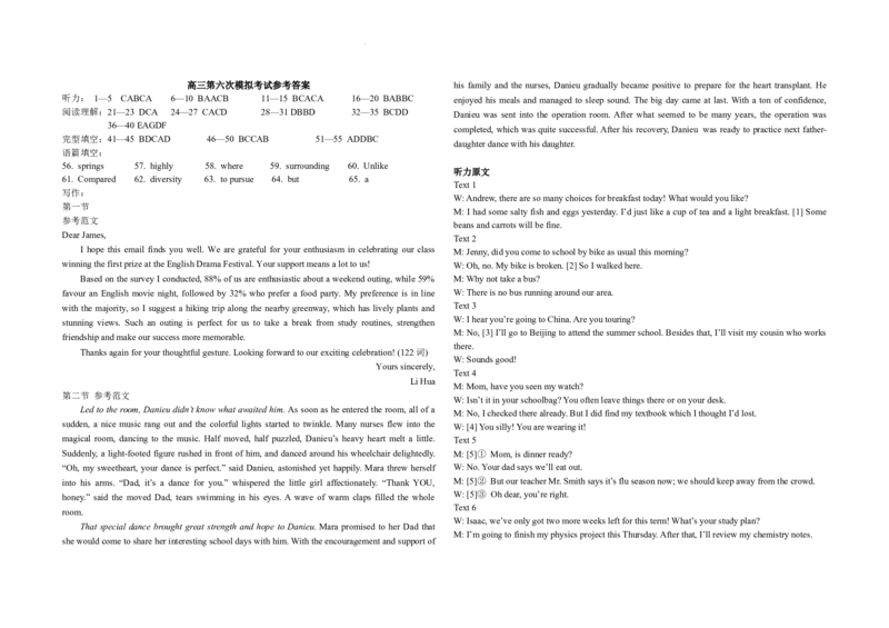 高三第六次模拟考试参考答案_2024年5月_01按日期_28号_2024届吉林东北师大附中高三下第六次模拟考试_2024届吉林省长春市东北师范大学附属中学高三下学期第六次模拟考试英语试卷