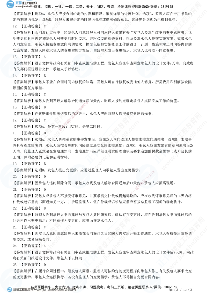 第七章第四节　工程总承包合同履行管理_监理工程师_2025监理工程师_2025年监理工程师SVIP_2025年监理合同管理SVIP_01-精华文档✿电子教材✿历年真题_31-合同《精讲习题》JG
