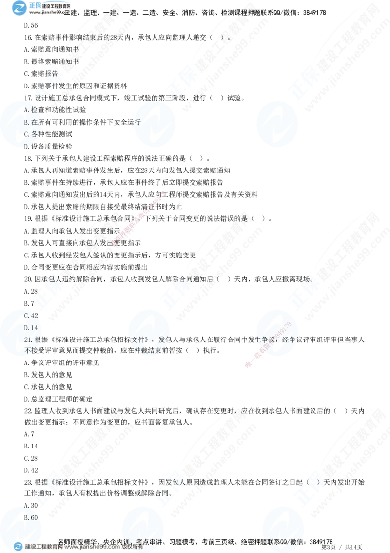 第七章第四节　工程总承包合同履行管理_监理工程师_2025监理工程师_2025年监理工程师SVIP_2025年监理合同管理SVIP_01-精华文档✿电子教材✿历年真题_31-合同《精讲习题》JG