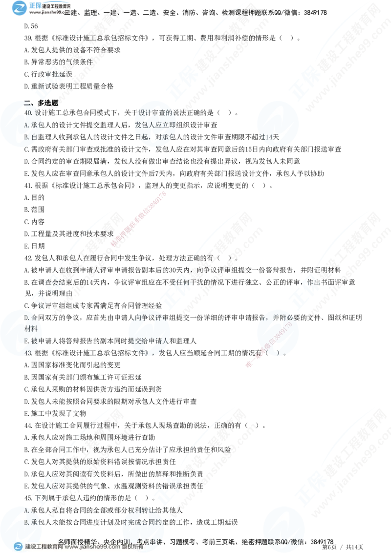 第七章第四节　工程总承包合同履行管理_监理工程师_2025监理工程师_2025年监理工程师SVIP_2025年监理合同管理SVIP_01-精华文档✿电子教材✿历年真题_31-合同《精讲习题》JG