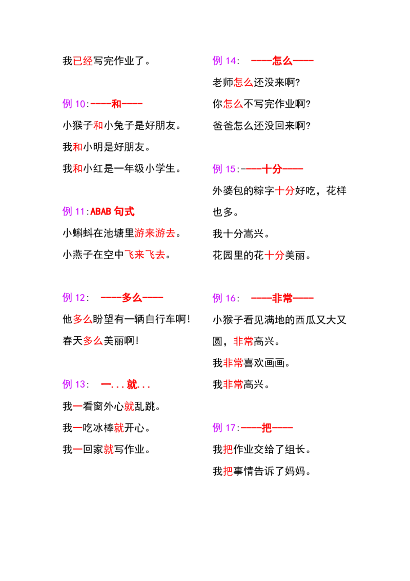 新部编版一年级下册语文仿句练习_小学1-6年级全部试卷_语文_一年级_3-6-2、小学一年级语文下册_3-6-2-2、练习题、作业、试题、试卷_部编（人教）版_专项练习