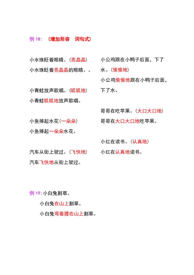 新部编版一年级下册语文仿句练习_小学1-6年级全部试卷_语文_一年级_3-6-2、小学一年级语文下册_3-6-2-2、练习题、作业、试题、试卷_部编（人教）版_专项练习