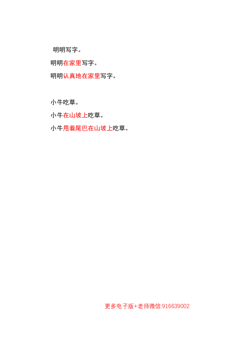 新部编版一年级下册语文仿句练习_小学1-6年级全部试卷_语文_一年级_3-6-2、小学一年级语文下册_3-6-2-2、练习题、作业、试题、试卷_部编（人教）版_专项练习