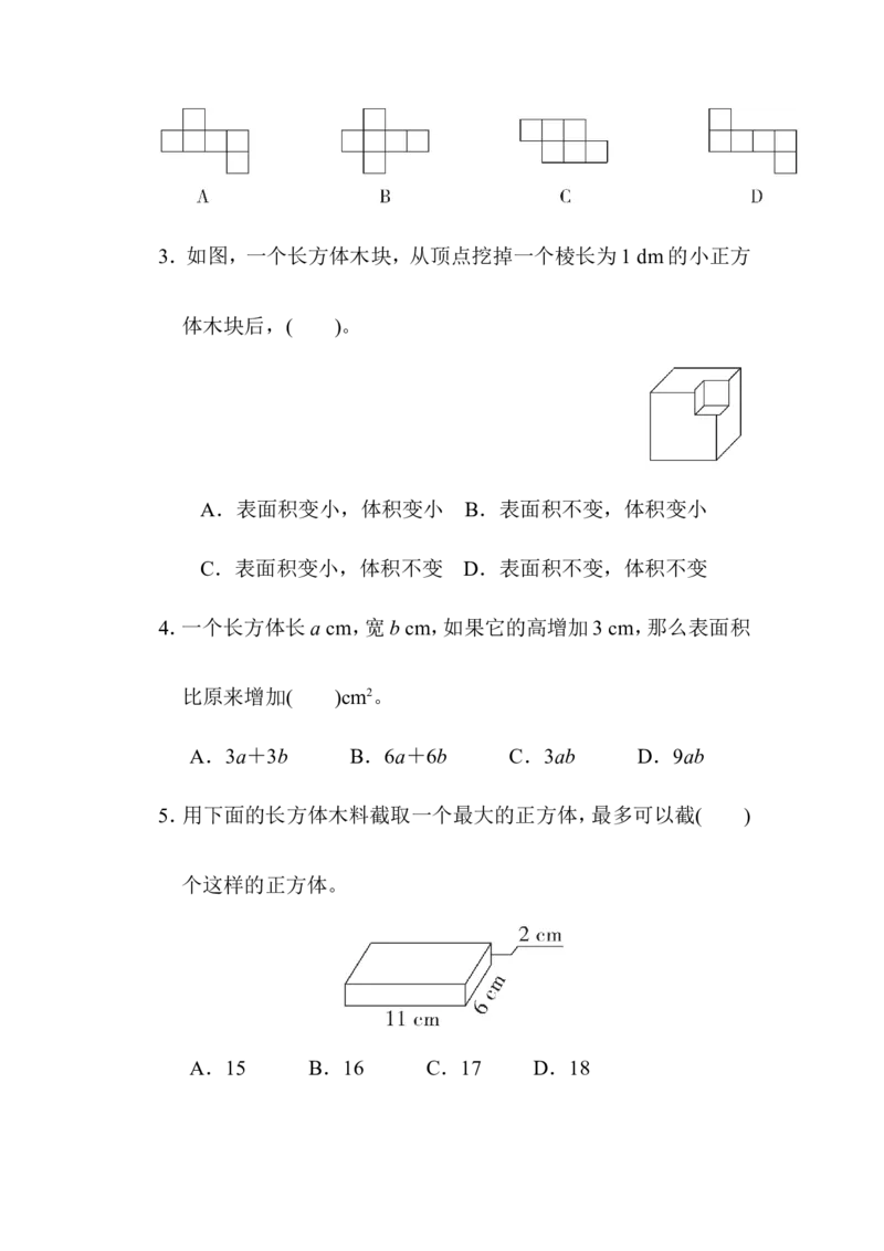第七单元过关检测卷1_小学1-6年级全部试卷_数学_五年级_3-10-4、小学五年级数学下册_3-10-4-2、练习题、作业、试题、试卷_青岛版_单元测试卷