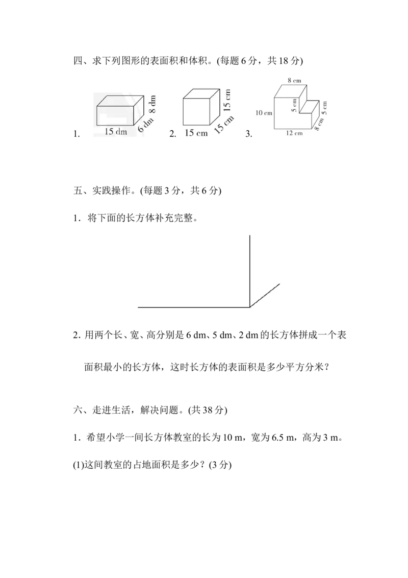 第七单元过关检测卷1_小学1-6年级全部试卷_数学_五年级_3-10-4、小学五年级数学下册_3-10-4-2、练习题、作业、试题、试卷_青岛版_单元测试卷