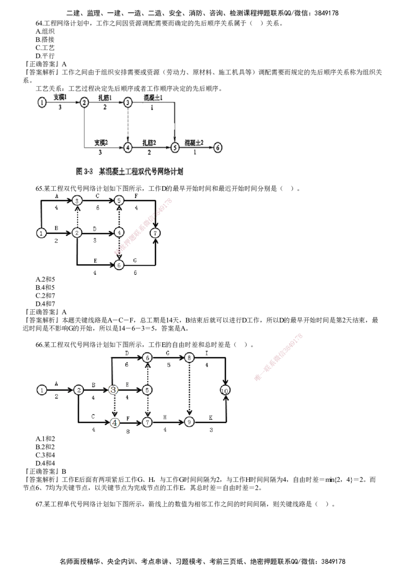 第03讲　2022年5月试题（三）_监理工程师_2025监理工程师_2025年监理工程师SVIP_2025年监理土建控制SVIP_03-习题精析✿实战特训✿模考通关_21-控制《真题解析班》李娜JG