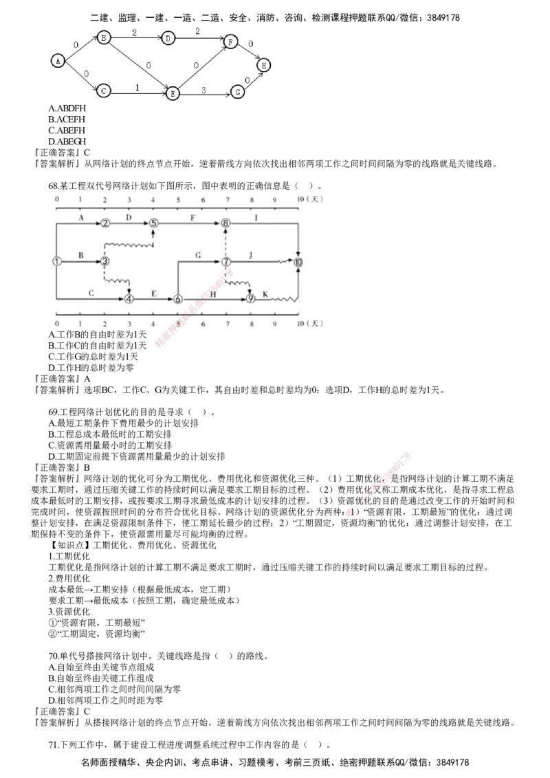 第03讲　2022年5月试题（三）_监理工程师_2025监理工程师_2025年监理工程师SVIP_2025年监理土建控制SVIP_03-习题精析✿实战特训✿模考通关_21-控制《真题解析班》李娜JG
