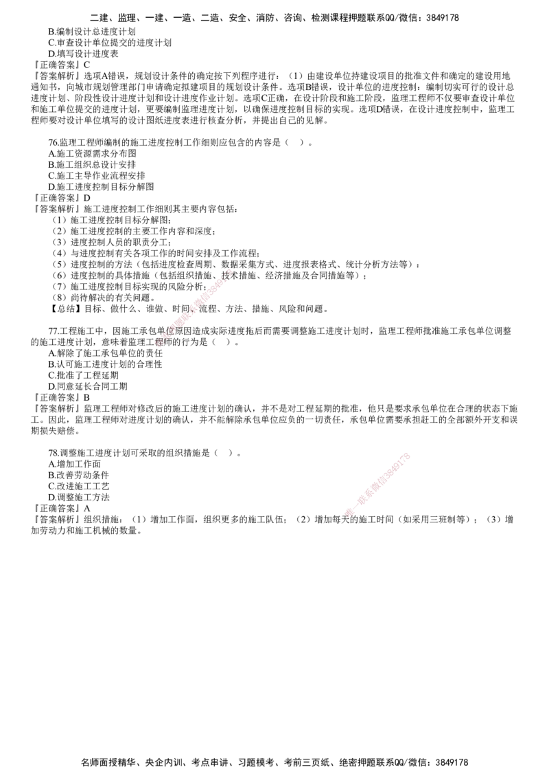 第03讲　2022年5月试题（三）_监理工程师_2025监理工程师_2025年监理工程师SVIP_2025年监理土建控制SVIP_03-习题精析✿实战特训✿模考通关_21-控制《真题解析班》李娜JG
