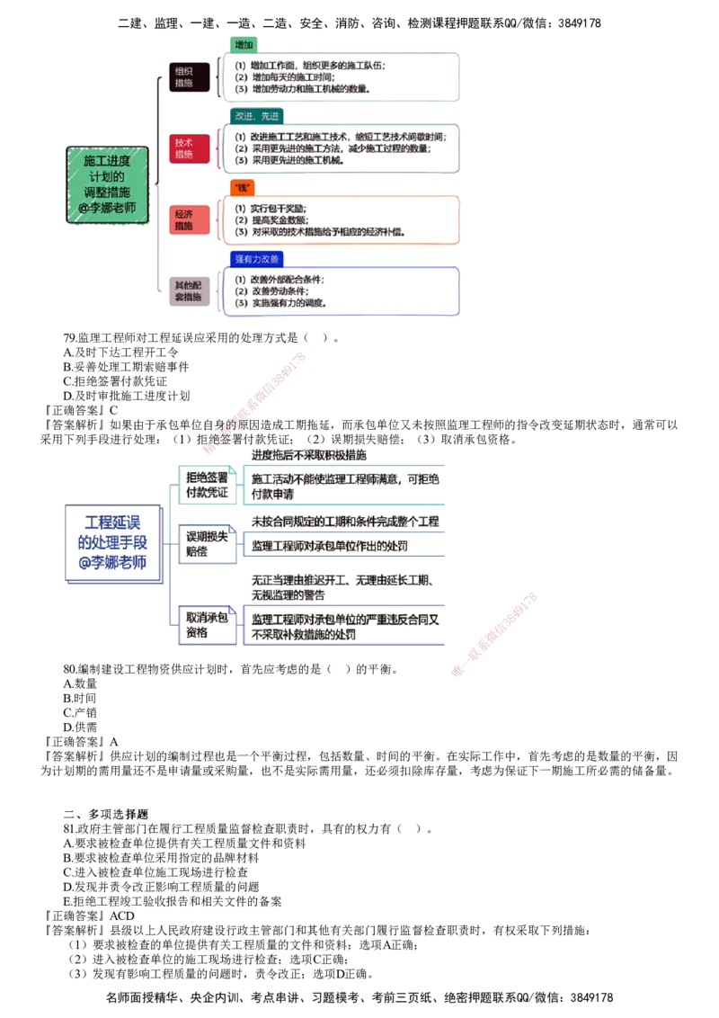 第03讲　2022年5月试题（三）_监理工程师_2025监理工程师_2025年监理工程师SVIP_2025年监理土建控制SVIP_03-习题精析✿实战特训✿模考通关_21-控制《真题解析班》李娜JG