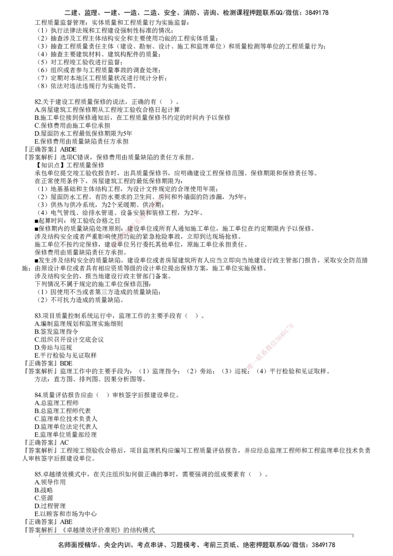 第03讲　2022年5月试题（三）_监理工程师_2025监理工程师_2025年监理工程师SVIP_2025年监理土建控制SVIP_03-习题精析✿实战特训✿模考通关_21-控制《真题解析班》李娜JG