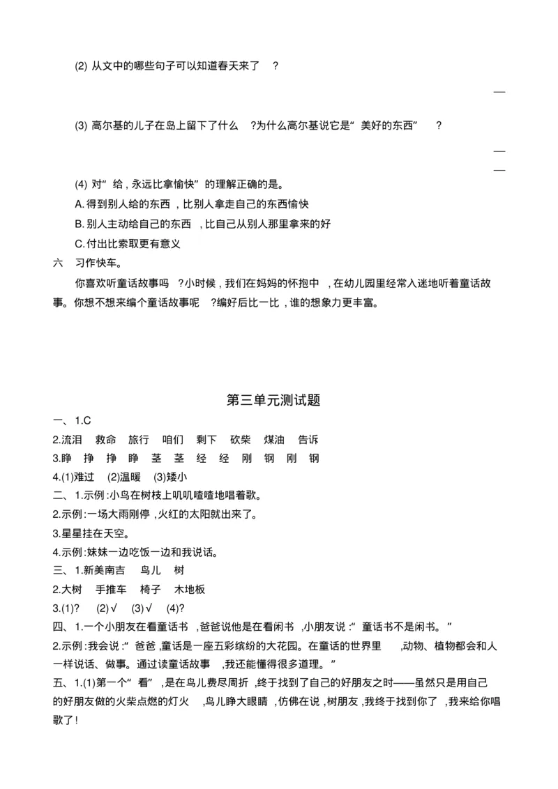 最新部编版三年级语文上册单元测试题含答案全套_小学1-6年级全部试卷_语文_三年级_3-8-1、小学三年级语文上册_3-8-1-2、练习题、作业、试题、试卷_部编（人教）版_单元测试卷