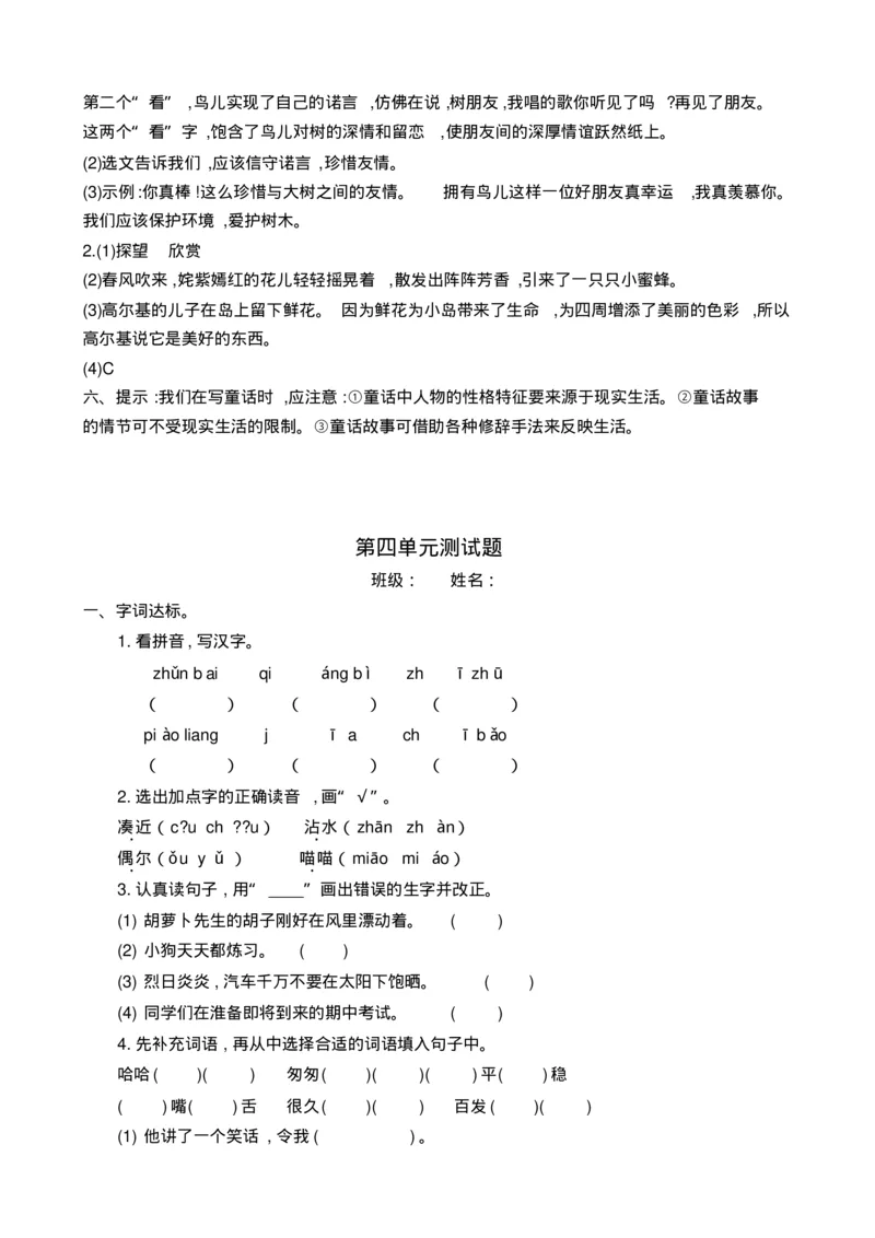 最新部编版三年级语文上册单元测试题含答案全套_小学1-6年级全部试卷_语文_三年级_3-8-1、小学三年级语文上册_3-8-1-2、练习题、作业、试题、试卷_部编（人教）版_单元测试卷