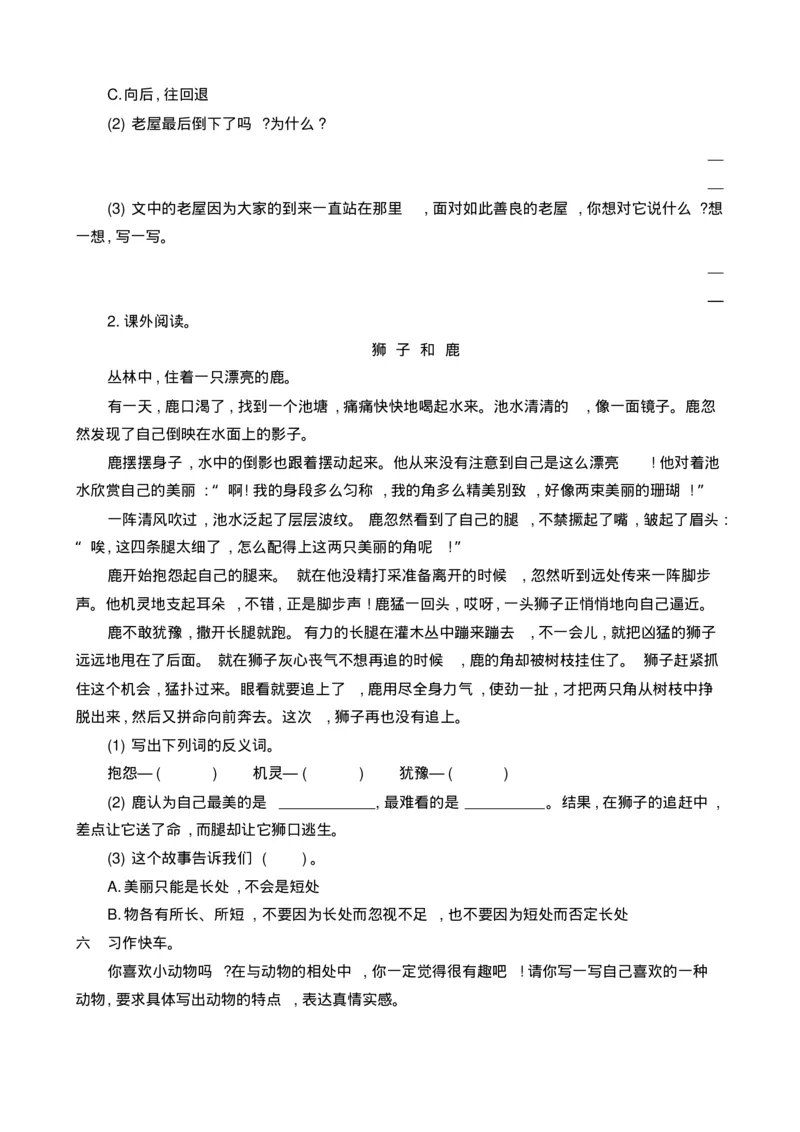 最新部编版三年级语文上册单元测试题含答案全套_小学1-6年级全部试卷_语文_三年级_3-8-1、小学三年级语文上册_3-8-1-2、练习题、作业、试题、试卷_部编（人教）版_单元测试卷
