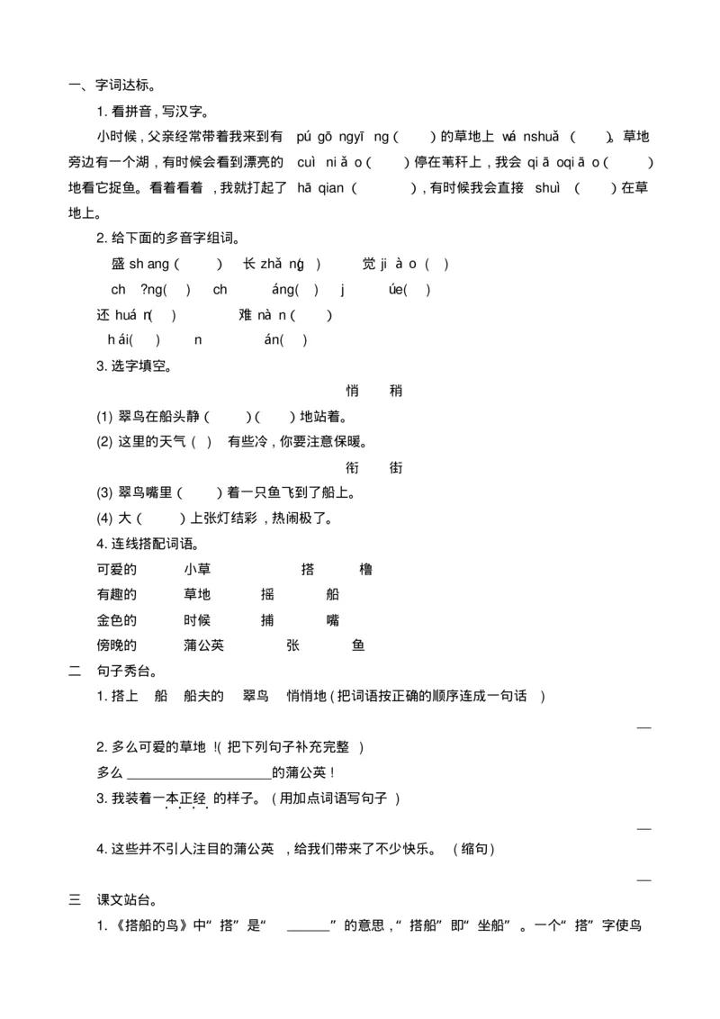 最新部编版三年级语文上册单元测试题含答案全套_小学1-6年级全部试卷_语文_三年级_3-8-1、小学三年级语文上册_3-8-1-2、练习题、作业、试题、试卷_部编（人教）版_单元测试卷
