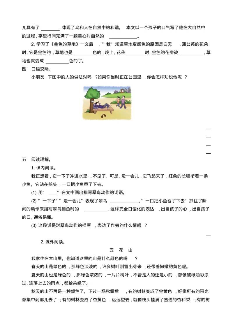 最新部编版三年级语文上册单元测试题含答案全套_小学1-6年级全部试卷_语文_三年级_3-8-1、小学三年级语文上册_3-8-1-2、练习题、作业、试题、试卷_部编（人教）版_单元测试卷