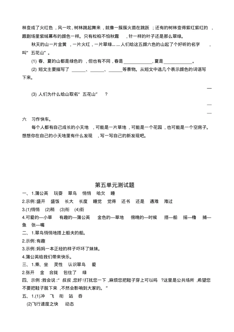 最新部编版三年级语文上册单元测试题含答案全套_小学1-6年级全部试卷_语文_三年级_3-8-1、小学三年级语文上册_3-8-1-2、练习题、作业、试题、试卷_部编（人教）版_单元测试卷