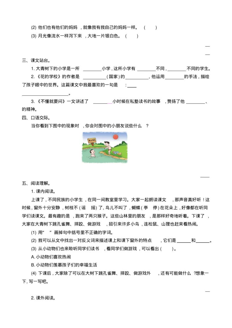 最新部编版三年级语文上册单元测试题含答案全套_小学1-6年级全部试卷_语文_三年级_3-8-1、小学三年级语文上册_3-8-1-2、练习题、作业、试题、试卷_部编（人教）版_单元测试卷