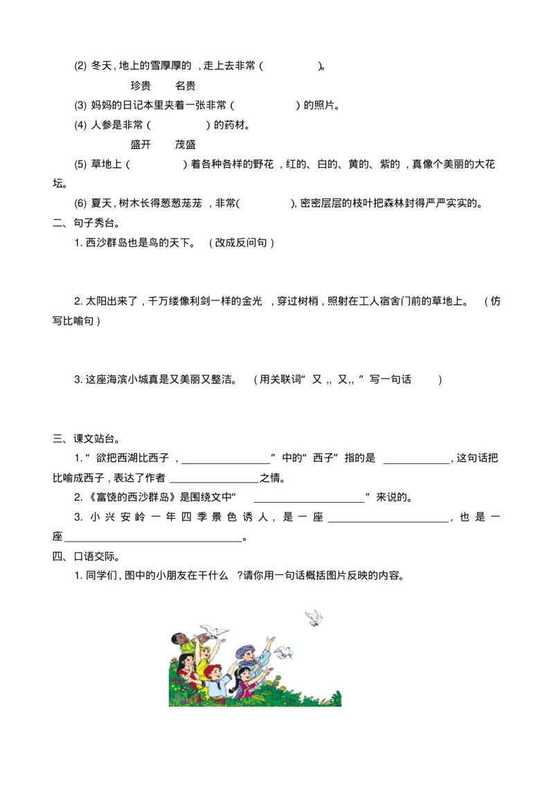 最新部编版三年级语文上册单元测试题含答案全套_小学1-6年级全部试卷_语文_三年级_3-8-1、小学三年级语文上册_3-8-1-2、练习题、作业、试题、试卷_部编（人教）版_单元测试卷