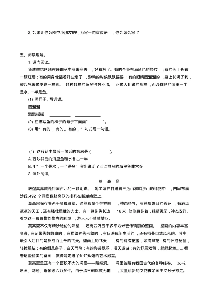 最新部编版三年级语文上册单元测试题含答案全套_小学1-6年级全部试卷_语文_三年级_3-8-1、小学三年级语文上册_3-8-1-2、练习题、作业、试题、试卷_部编（人教）版_单元测试卷