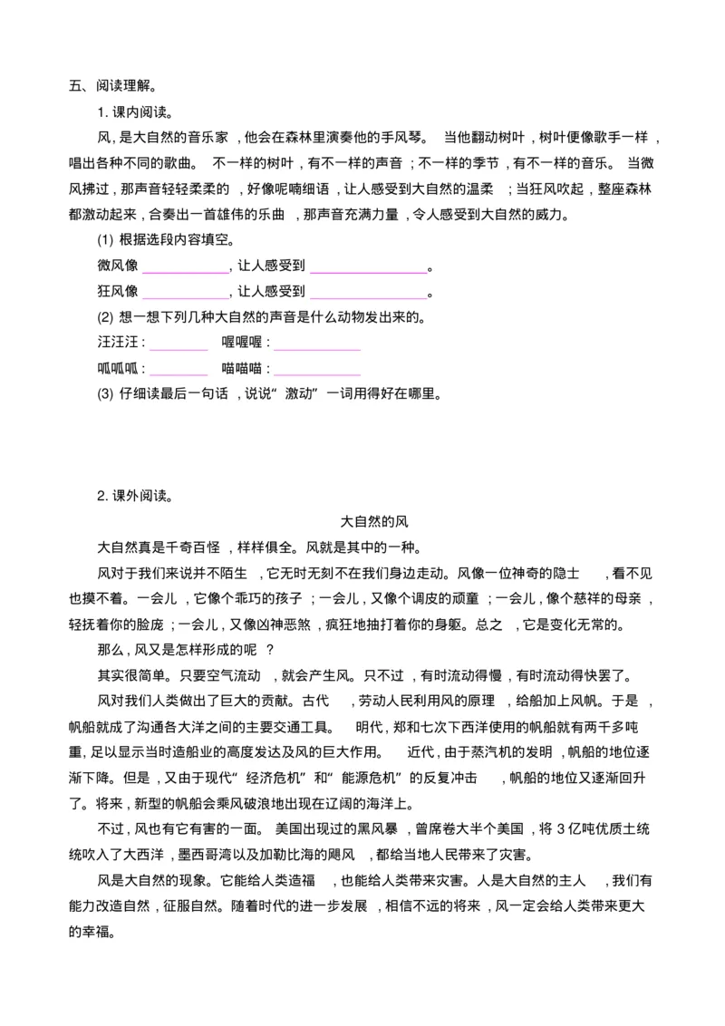 最新部编版三年级语文上册单元测试题含答案全套_小学1-6年级全部试卷_语文_三年级_3-8-1、小学三年级语文上册_3-8-1-2、练习题、作业、试题、试卷_部编（人教）版_单元测试卷