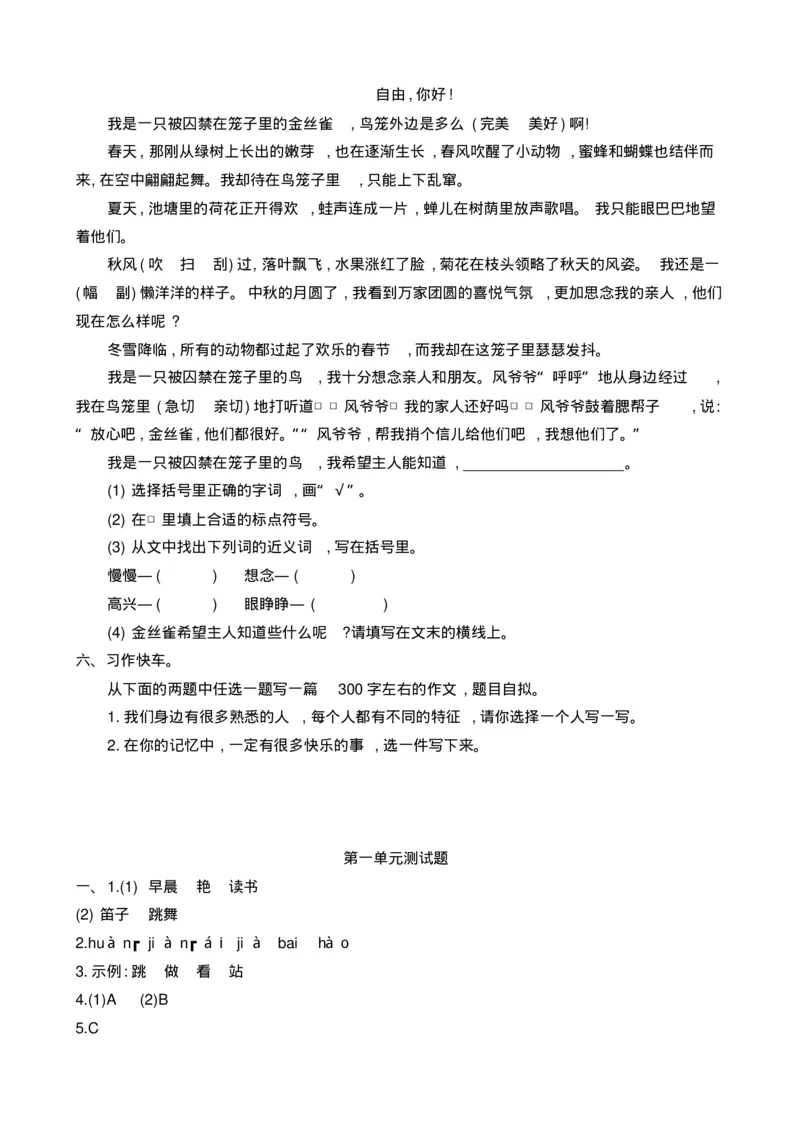 最新部编版三年级语文上册单元测试题含答案全套_小学1-6年级全部试卷_语文_三年级_3-8-1、小学三年级语文上册_3-8-1-2、练习题、作业、试题、试卷_部编（人教）版_单元测试卷