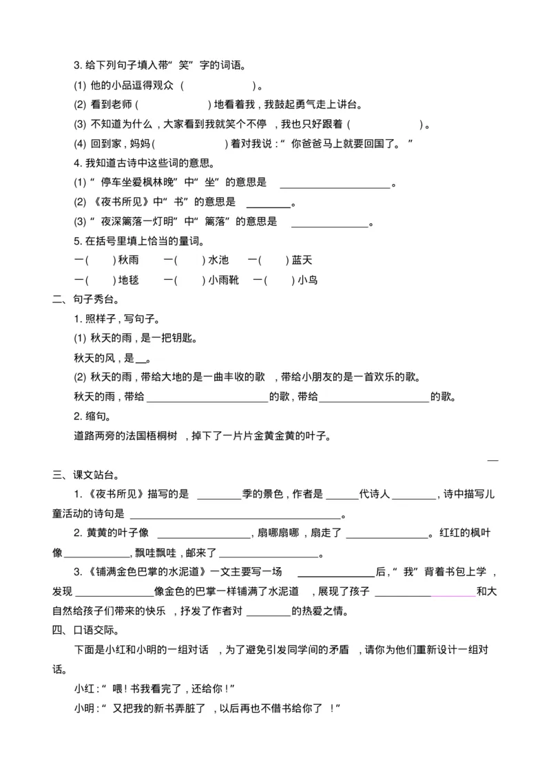 最新部编版三年级语文上册单元测试题含答案全套_小学1-6年级全部试卷_语文_三年级_3-8-1、小学三年级语文上册_3-8-1-2、练习题、作业、试题、试卷_部编（人教）版_单元测试卷