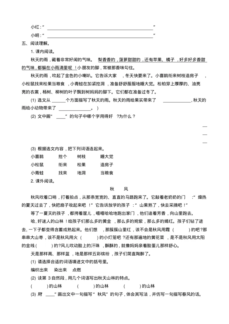 最新部编版三年级语文上册单元测试题含答案全套_小学1-6年级全部试卷_语文_三年级_3-8-1、小学三年级语文上册_3-8-1-2、练习题、作业、试题、试卷_部编（人教）版_单元测试卷