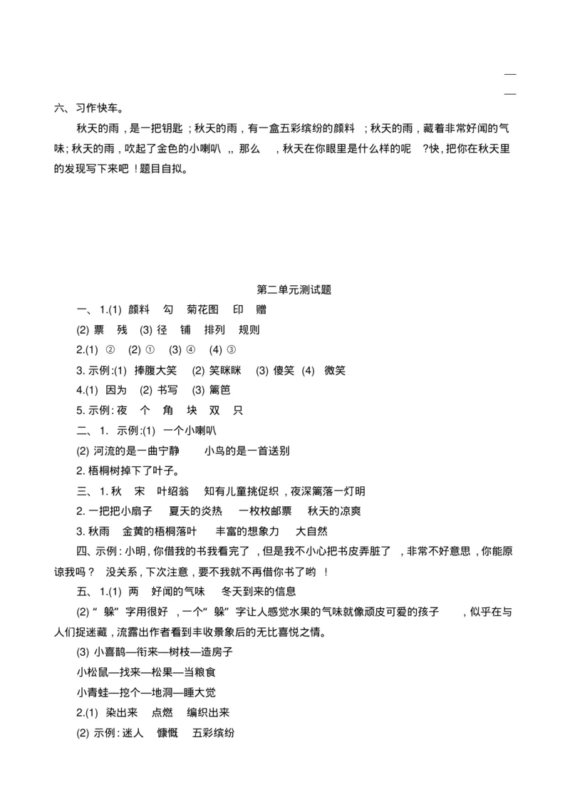 最新部编版三年级语文上册单元测试题含答案全套_小学1-6年级全部试卷_语文_三年级_3-8-1、小学三年级语文上册_3-8-1-2、练习题、作业、试题、试卷_部编（人教）版_单元测试卷