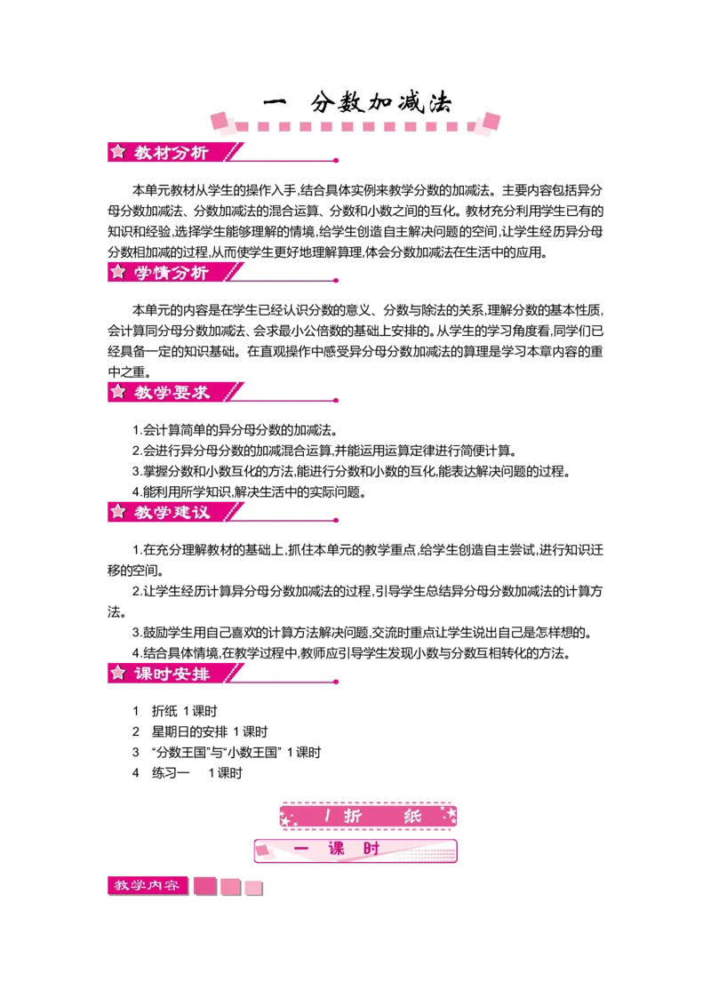 第一单元_小学1-6年级全部试卷_数学_五年级_3-10-4、小学五年级数学下册_3-10-4-3、课件、讲义、教案_5年级下册-北师大数学全套备课资料_BS五年级数学下册教案2套_BS五年级数学下册教案