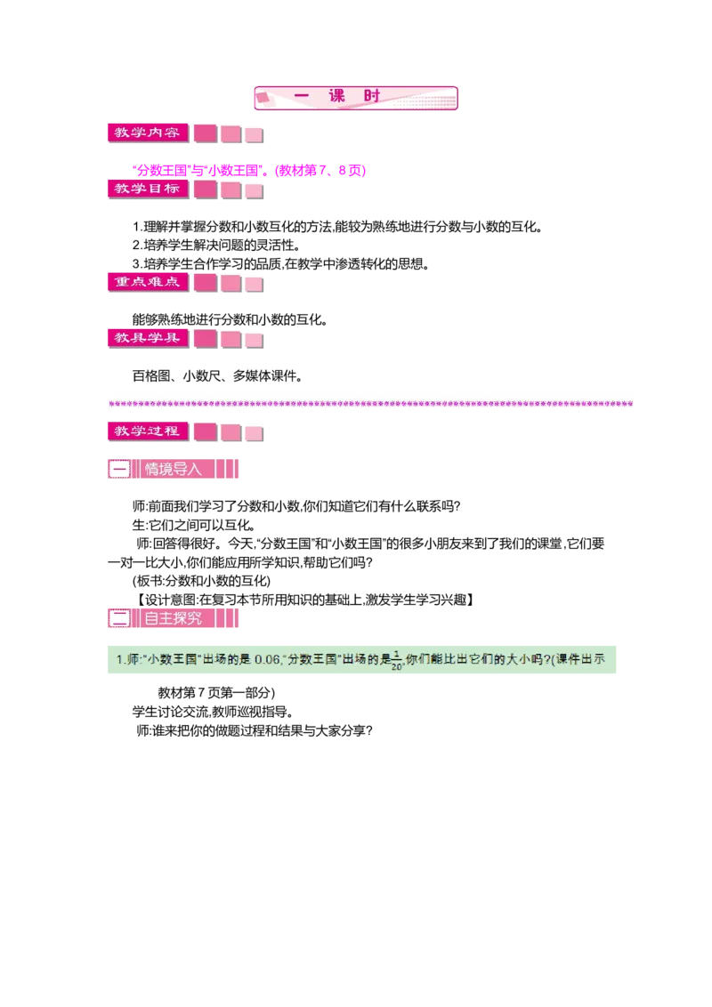 第一单元_小学1-6年级全部试卷_数学_五年级_3-10-4、小学五年级数学下册_3-10-4-3、课件、讲义、教案_5年级下册-北师大数学全套备课资料_BS五年级数学下册教案2套_BS五年级数学下册教案