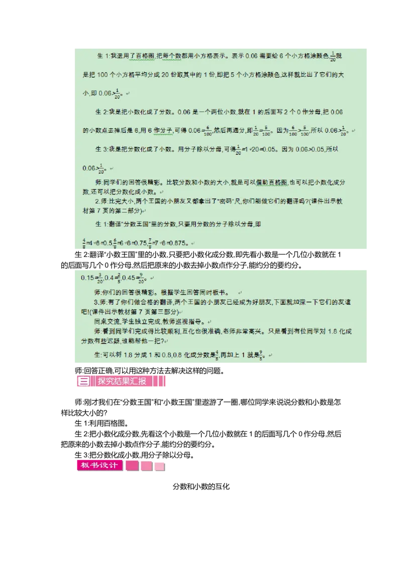 第一单元_小学1-6年级全部试卷_数学_五年级_3-10-4、小学五年级数学下册_3-10-4-3、课件、讲义、教案_5年级下册-北师大数学全套备课资料_BS五年级数学下册教案2套_BS五年级数学下册教案