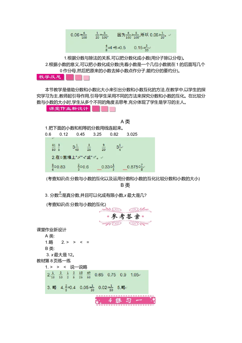 第一单元_小学1-6年级全部试卷_数学_五年级_3-10-4、小学五年级数学下册_3-10-4-3、课件、讲义、教案_5年级下册-北师大数学全套备课资料_BS五年级数学下册教案2套_BS五年级数学下册教案