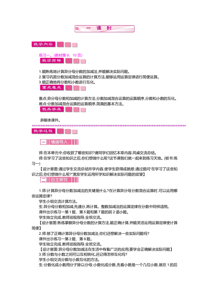 第一单元_小学1-6年级全部试卷_数学_五年级_3-10-4、小学五年级数学下册_3-10-4-3、课件、讲义、教案_5年级下册-北师大数学全套备课资料_BS五年级数学下册教案2套_BS五年级数学下册教案