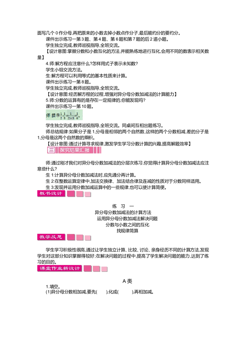 第一单元_小学1-6年级全部试卷_数学_五年级_3-10-4、小学五年级数学下册_3-10-4-3、课件、讲义、教案_5年级下册-北师大数学全套备课资料_BS五年级数学下册教案2套_BS五年级数学下册教案
