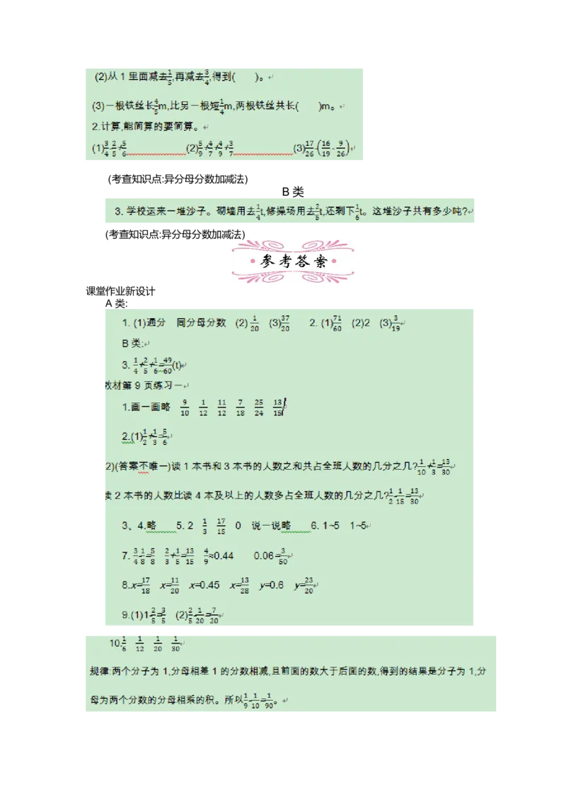 第一单元_小学1-6年级全部试卷_数学_五年级_3-10-4、小学五年级数学下册_3-10-4-3、课件、讲义、教案_5年级下册-北师大数学全套备课资料_BS五年级数学下册教案2套_BS五年级数学下册教案