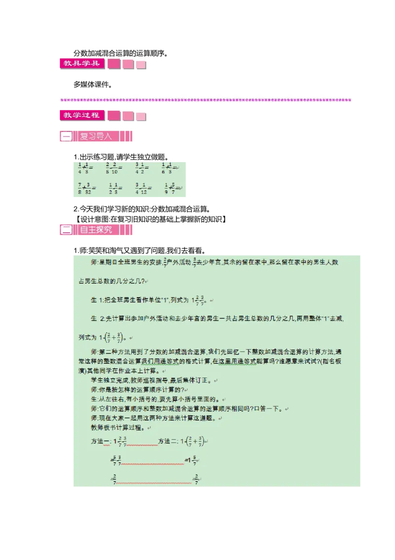 第一单元_小学1-6年级全部试卷_数学_五年级_3-10-4、小学五年级数学下册_3-10-4-3、课件、讲义、教案_5年级下册-北师大数学全套备课资料_BS五年级数学下册教案2套_BS五年级数学下册教案