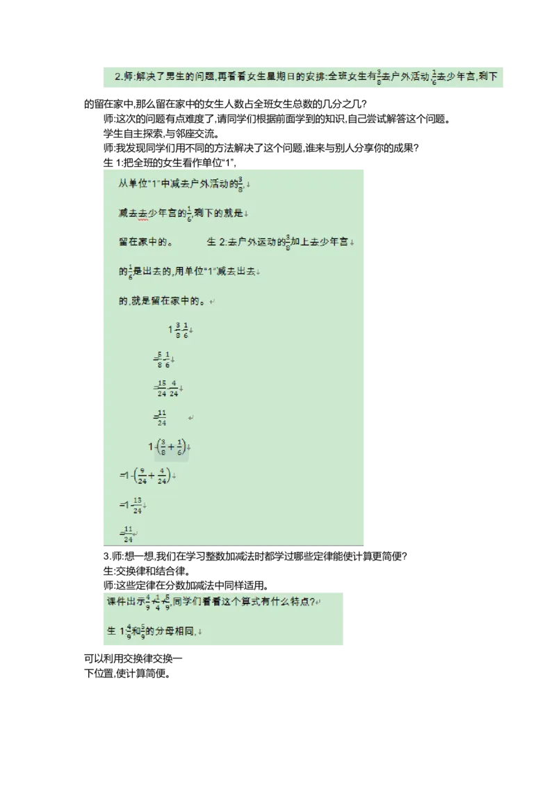 第一单元_小学1-6年级全部试卷_数学_五年级_3-10-4、小学五年级数学下册_3-10-4-3、课件、讲义、教案_5年级下册-北师大数学全套备课资料_BS五年级数学下册教案2套_BS五年级数学下册教案