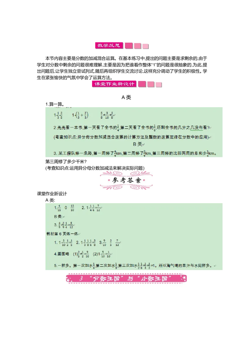 第一单元_小学1-6年级全部试卷_数学_五年级_3-10-4、小学五年级数学下册_3-10-4-3、课件、讲义、教案_5年级下册-北师大数学全套备课资料_BS五年级数学下册教案2套_BS五年级数学下册教案