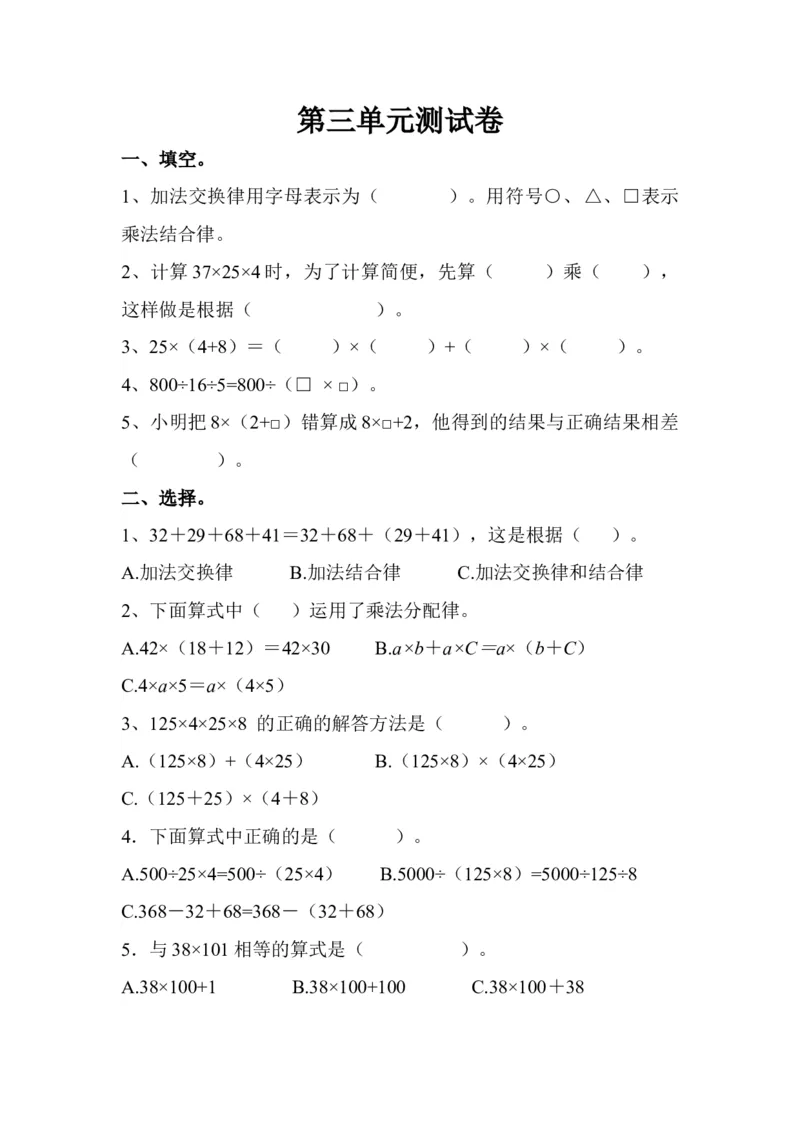 第三单元测试题_小学1-6年级全部试卷_数学_四年级_3-9-4、小学四年级数学下册_3-9-4-2、练习题、作业、试题、试卷_青岛版_单元测试卷