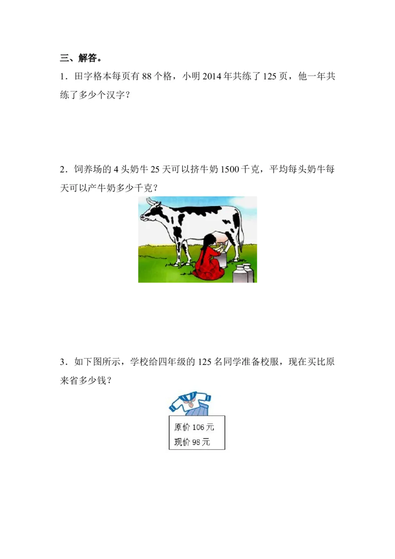 第三单元测试题_小学1-6年级全部试卷_数学_四年级_3-9-4、小学四年级数学下册_3-9-4-2、练习题、作业、试题、试卷_青岛版_单元测试卷