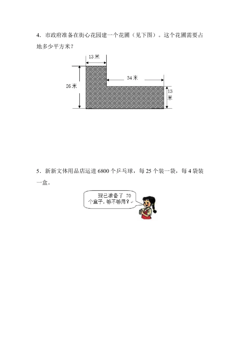 第三单元测试题_小学1-6年级全部试卷_数学_四年级_3-9-4、小学四年级数学下册_3-9-4-2、练习题、作业、试题、试卷_青岛版_单元测试卷