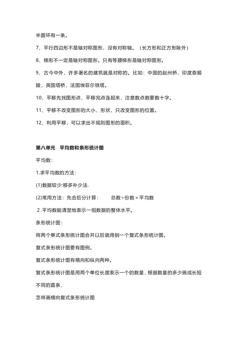 四年级下册数学人教版知识要点汇总_小学1-6年级全部试卷_数学_四年级_3-9-4、小学四年级数学下册_3-9-4-1、复习、知识点、归纳汇总_人教版