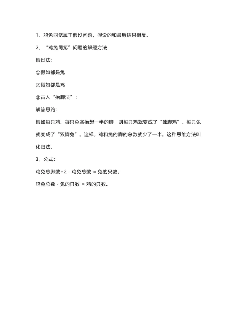 四年级下册数学人教版知识要点汇总_小学1-6年级全部试卷_数学_四年级_3-9-4、小学四年级数学下册_3-9-4-1、复习、知识点、归纳汇总_人教版